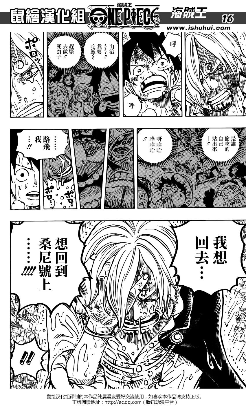 海贼王 第856话 少骗人了 第16页