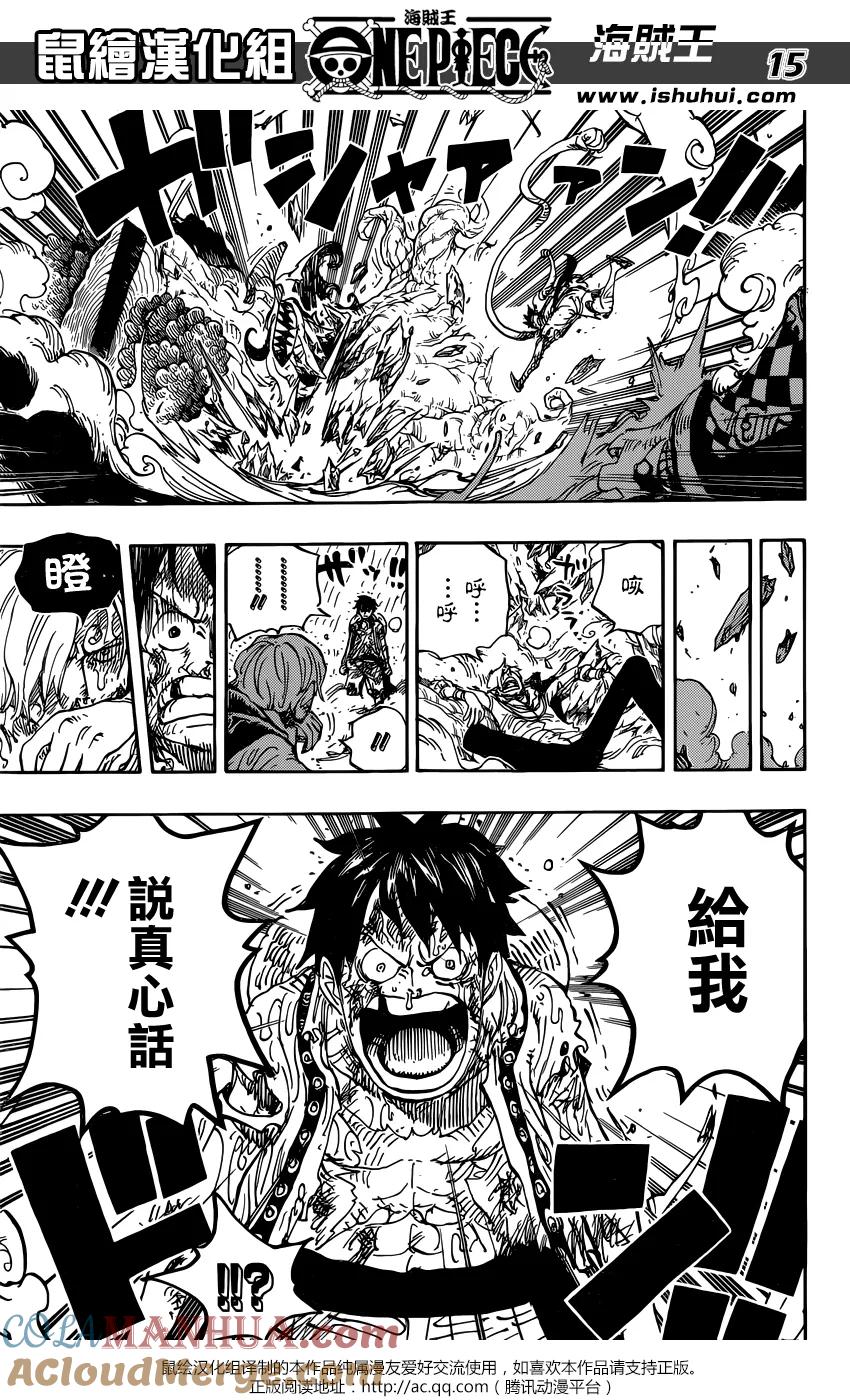 海贼王 第856话 少骗人了 第15页