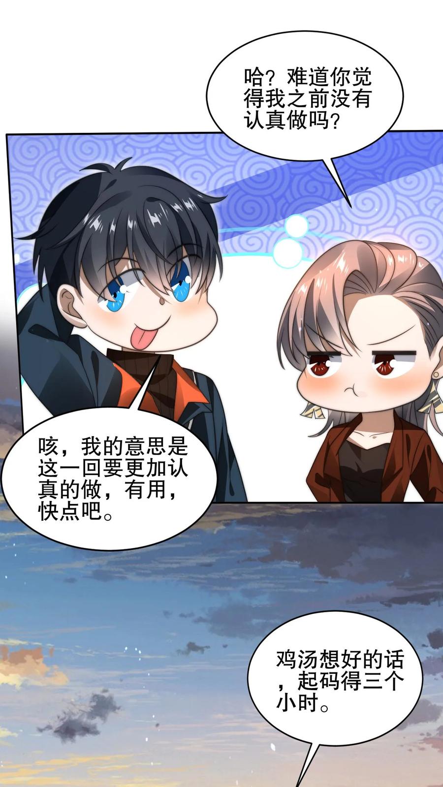 《空间系老六，末世先囤一万吨猪肉》第65话 等级制度 第8页