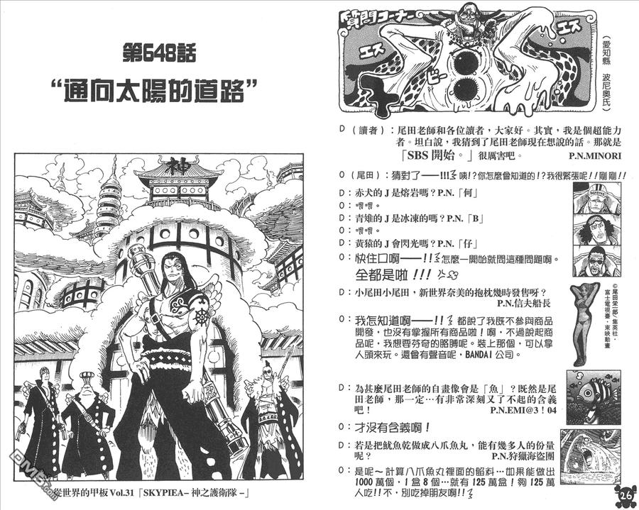 海贼王 第66卷 第15页