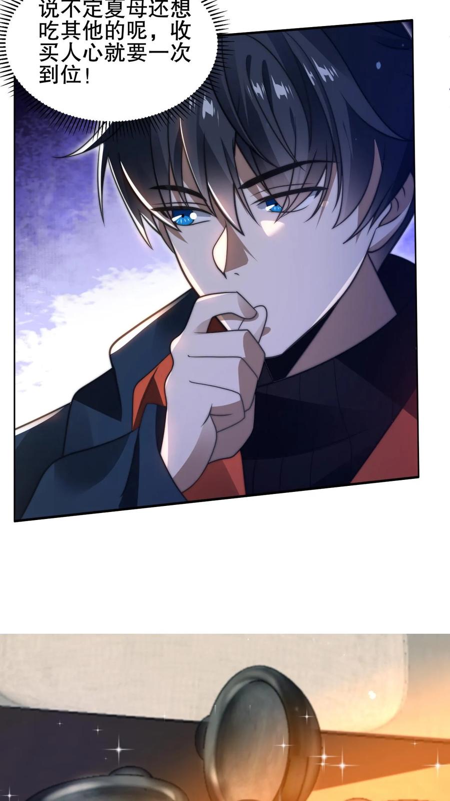 《空间系老六，末世先囤一万吨猪肉》第65话 等级制度 第10页