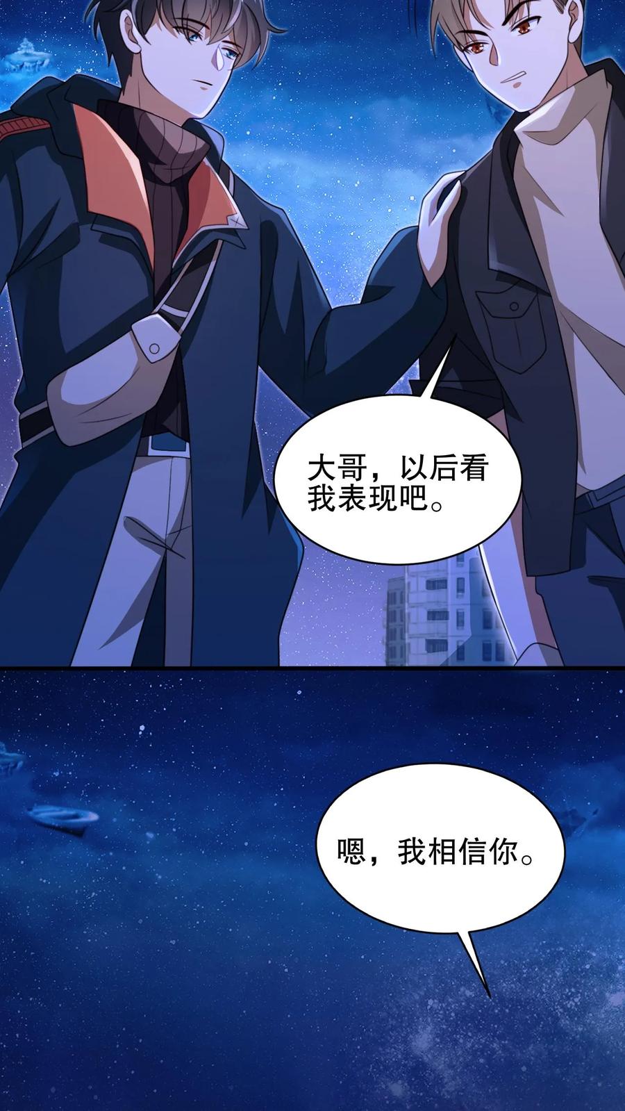 《空间系老六，末世先囤一万吨猪肉》第65话 等级制度 第20页