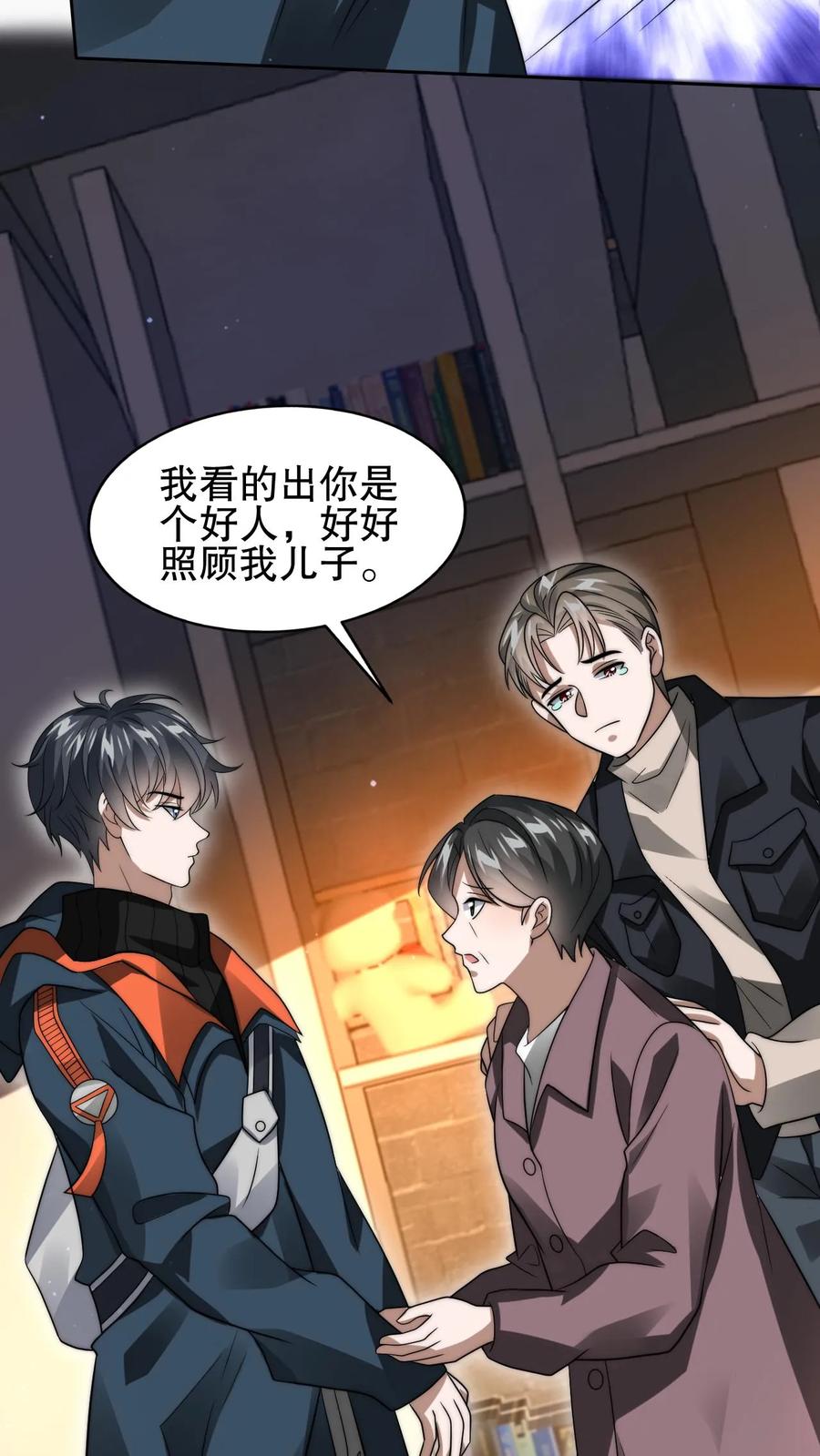 《空间系老六，末世先囤一万吨猪肉》第65话 等级制度 第14页