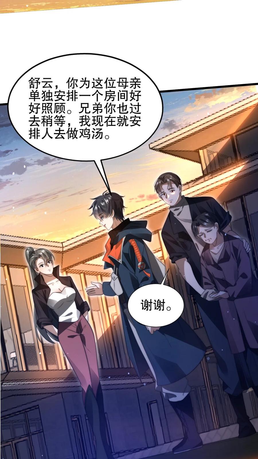 《空间系老六，末世先囤一万吨猪肉》第65话 等级制度 第6页