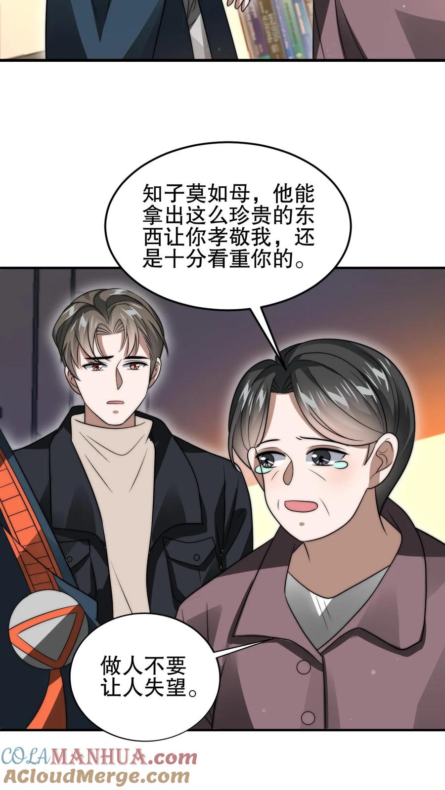 《空间系老六，末世先囤一万吨猪肉》第65话 等级制度 第15页