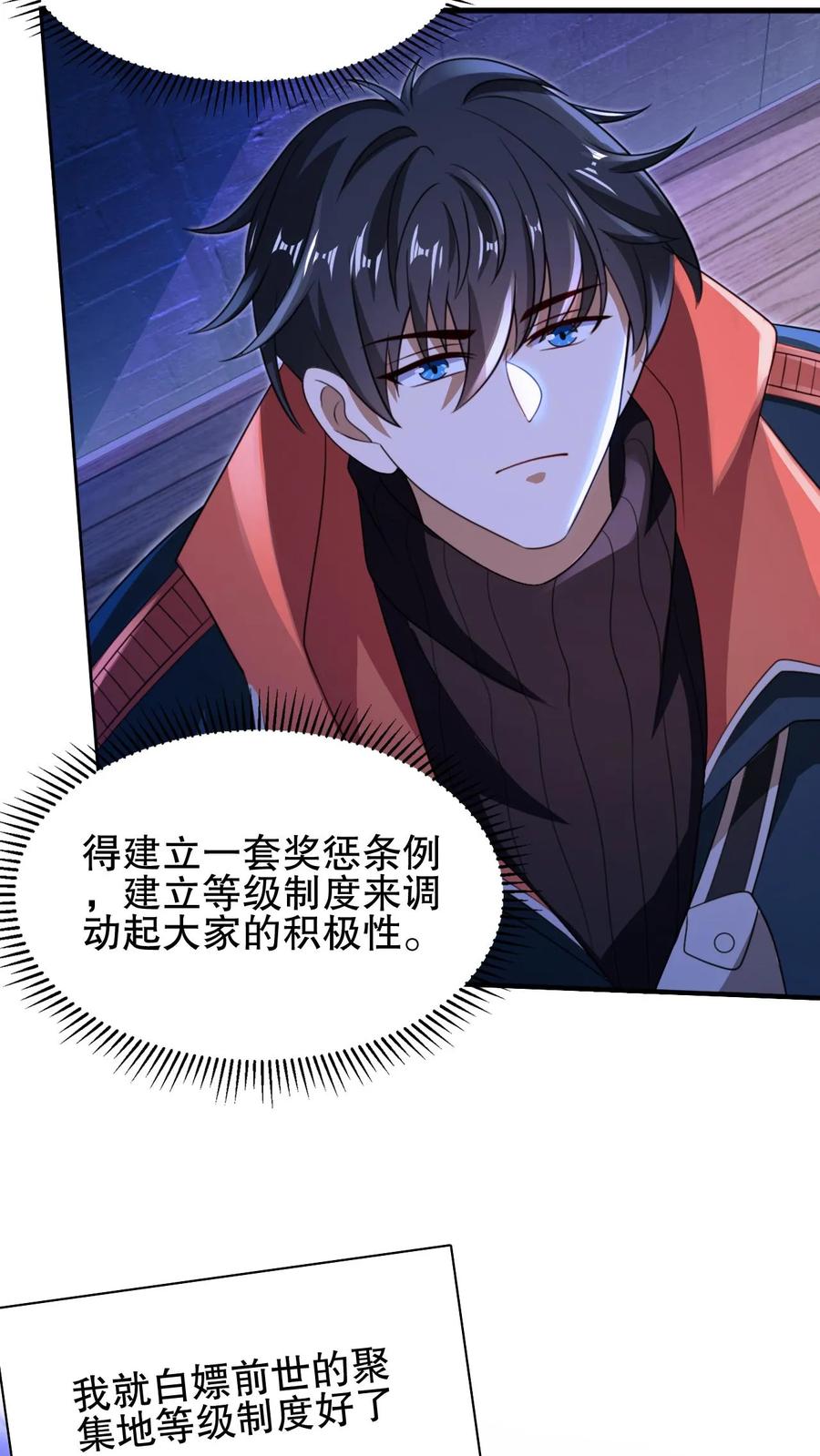 《空间系老六，末世先囤一万吨猪肉》第65话 等级制度 第22页