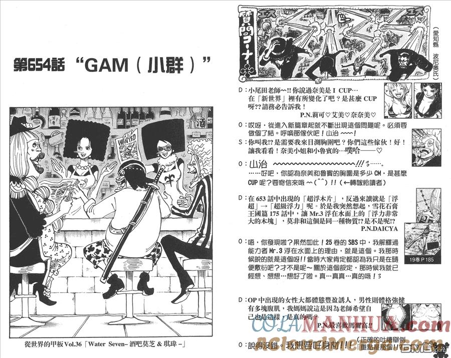 海贼王 第66卷 第73页