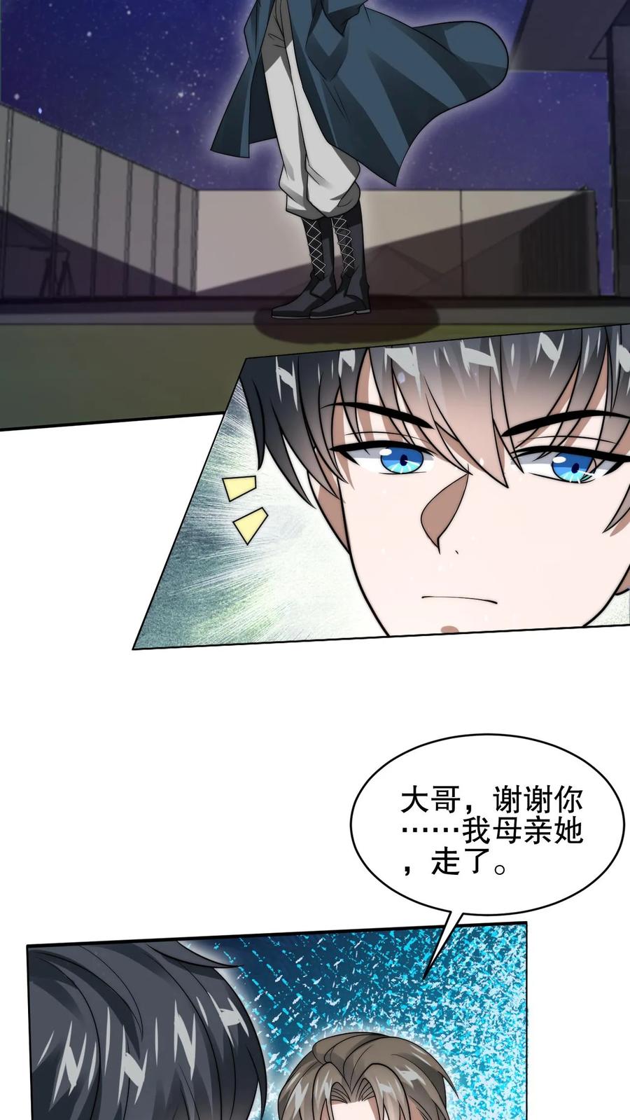 《空间系老六，末世先囤一万吨猪肉》第65话 等级制度 第18页