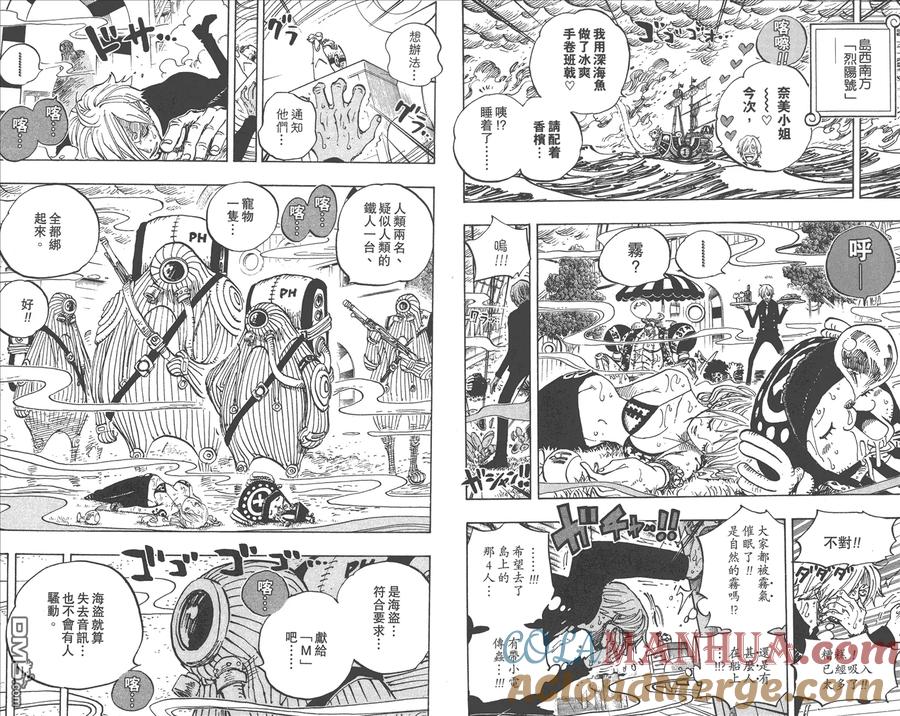 海贼王 第66卷 第101页