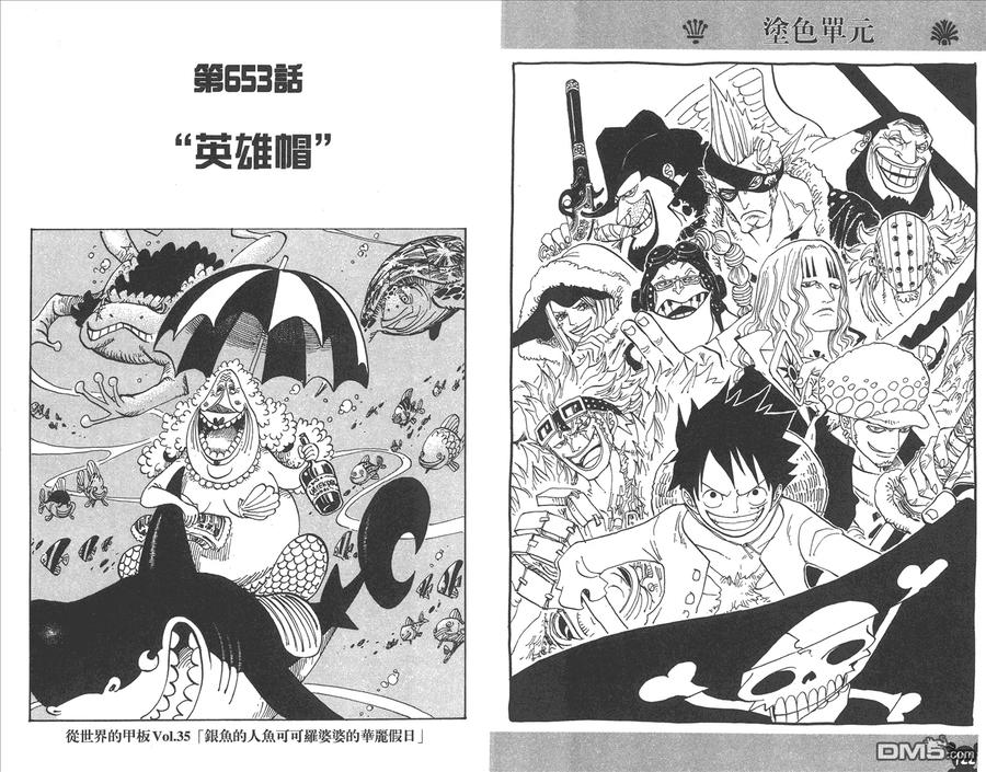 海贼王 第66卷 第63页
