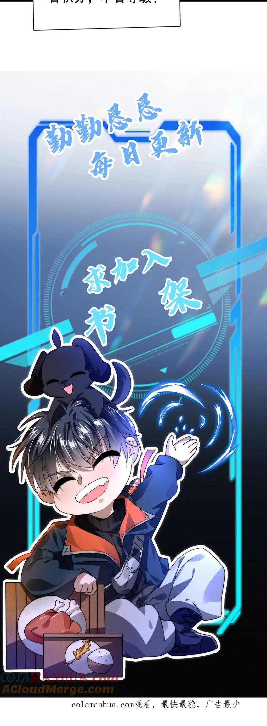 《空间系老六，末世先囤一万吨猪肉》第65话 等级制度 第27页