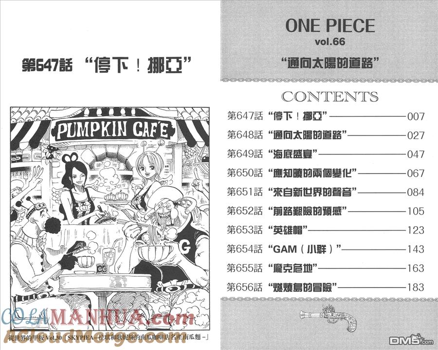 海贼王 第66卷 第5页