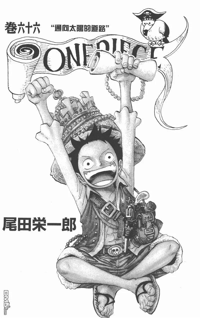 海贼王 第66卷 第3页