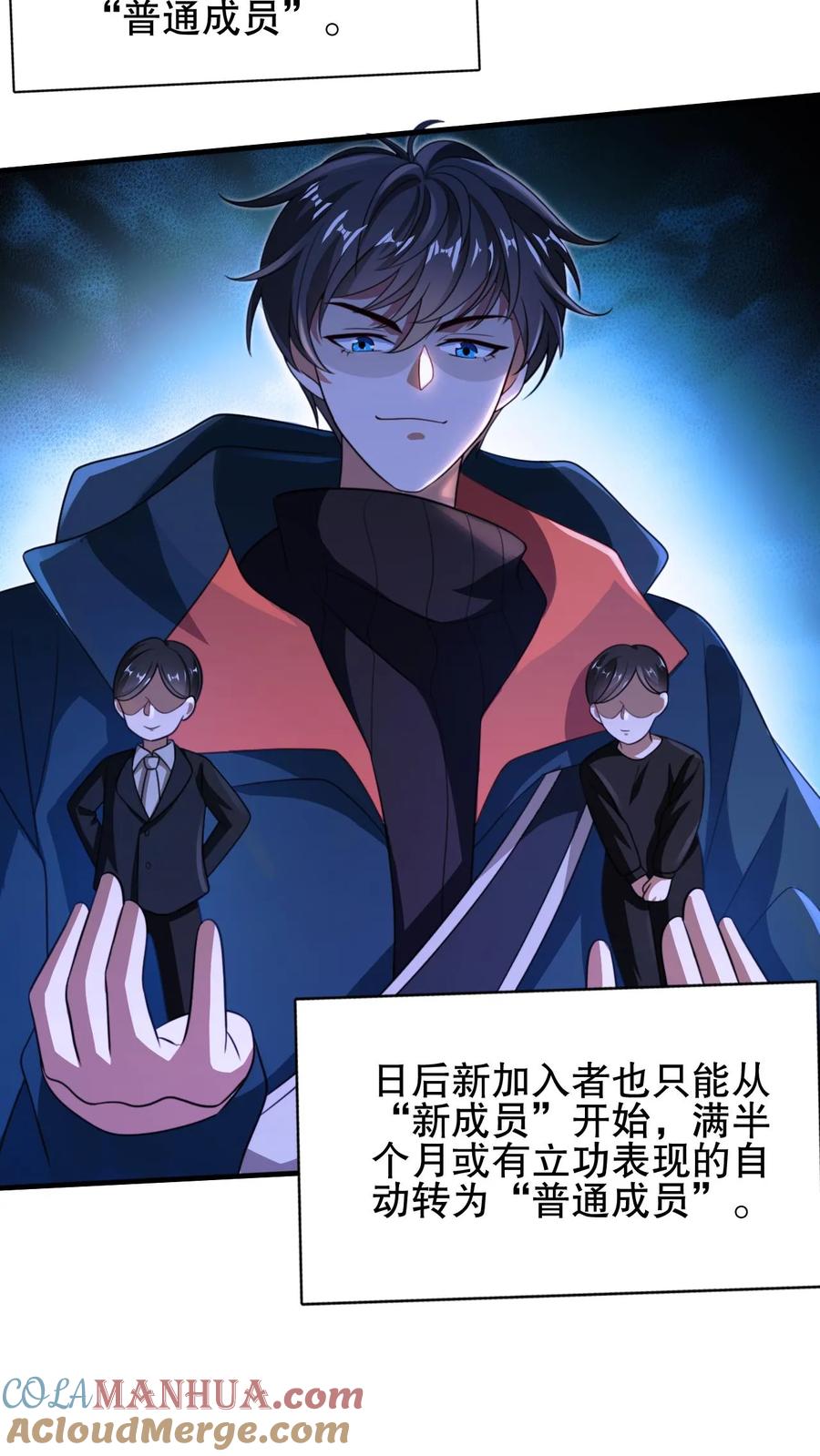 《空间系老六，末世先囤一万吨猪肉》第65话 等级制度 第25页