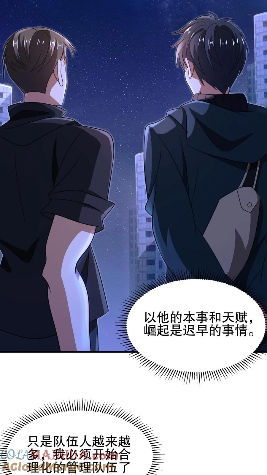 《空间系老六，末世先囤一万吨猪肉》第65话 等级制度 第21页