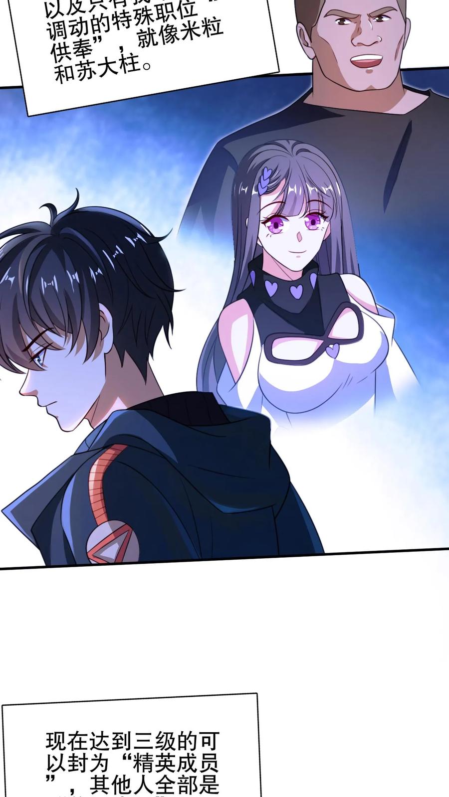 《空间系老六，末世先囤一万吨猪肉》第65话 等级制度 第24页