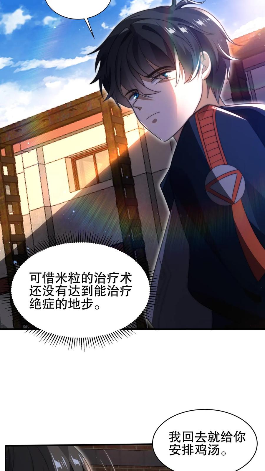 《空间系老六，末世先囤一万吨猪肉》第65话 等级制度 第4页