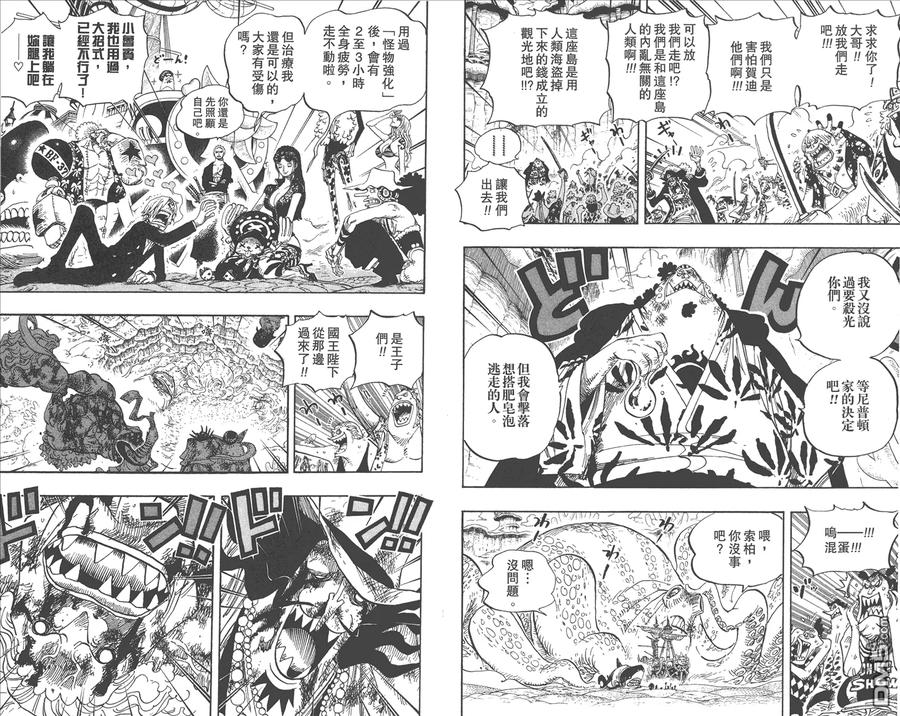 海贼王 第66卷 第20页