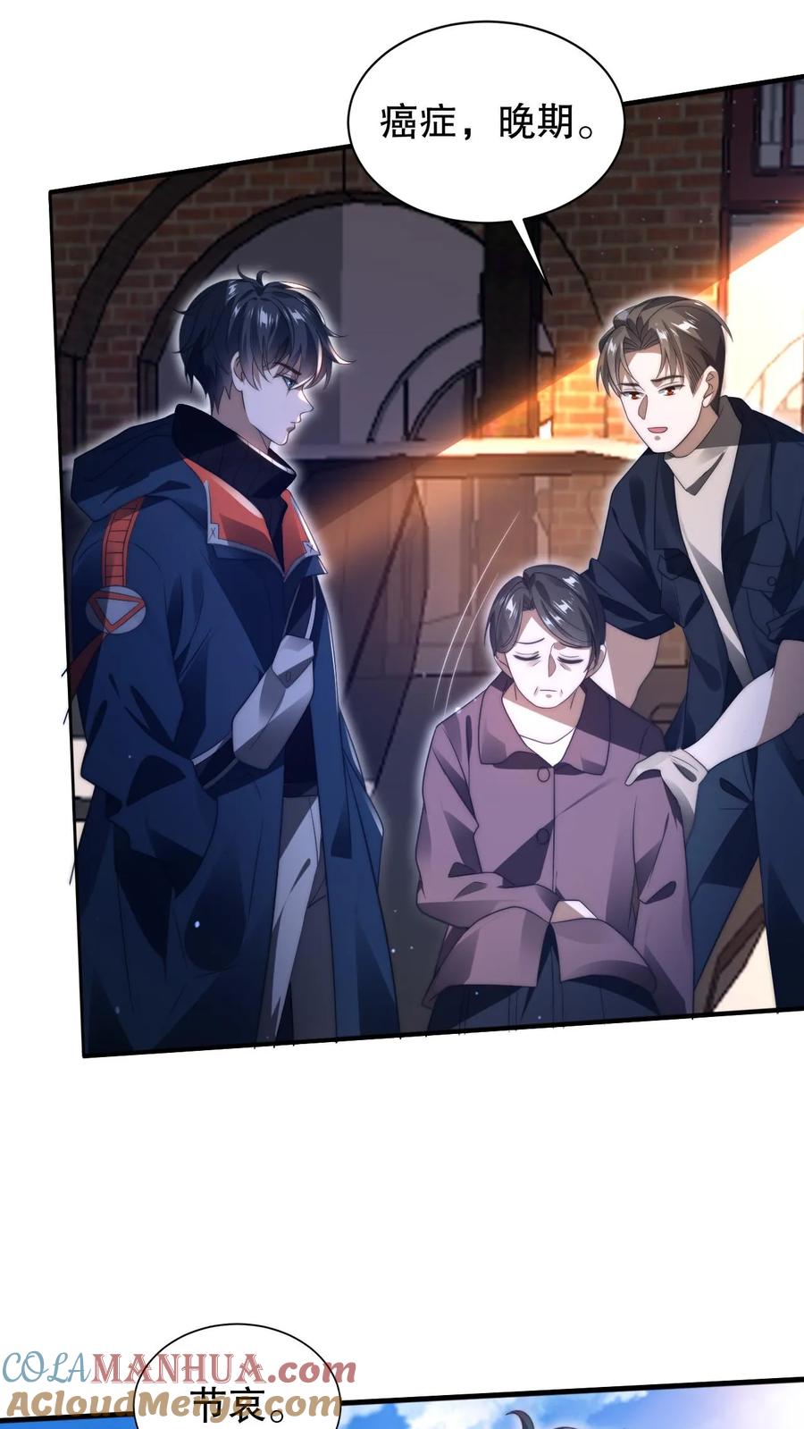 《空间系老六，末世先囤一万吨猪肉》第65话 等级制度 第3页