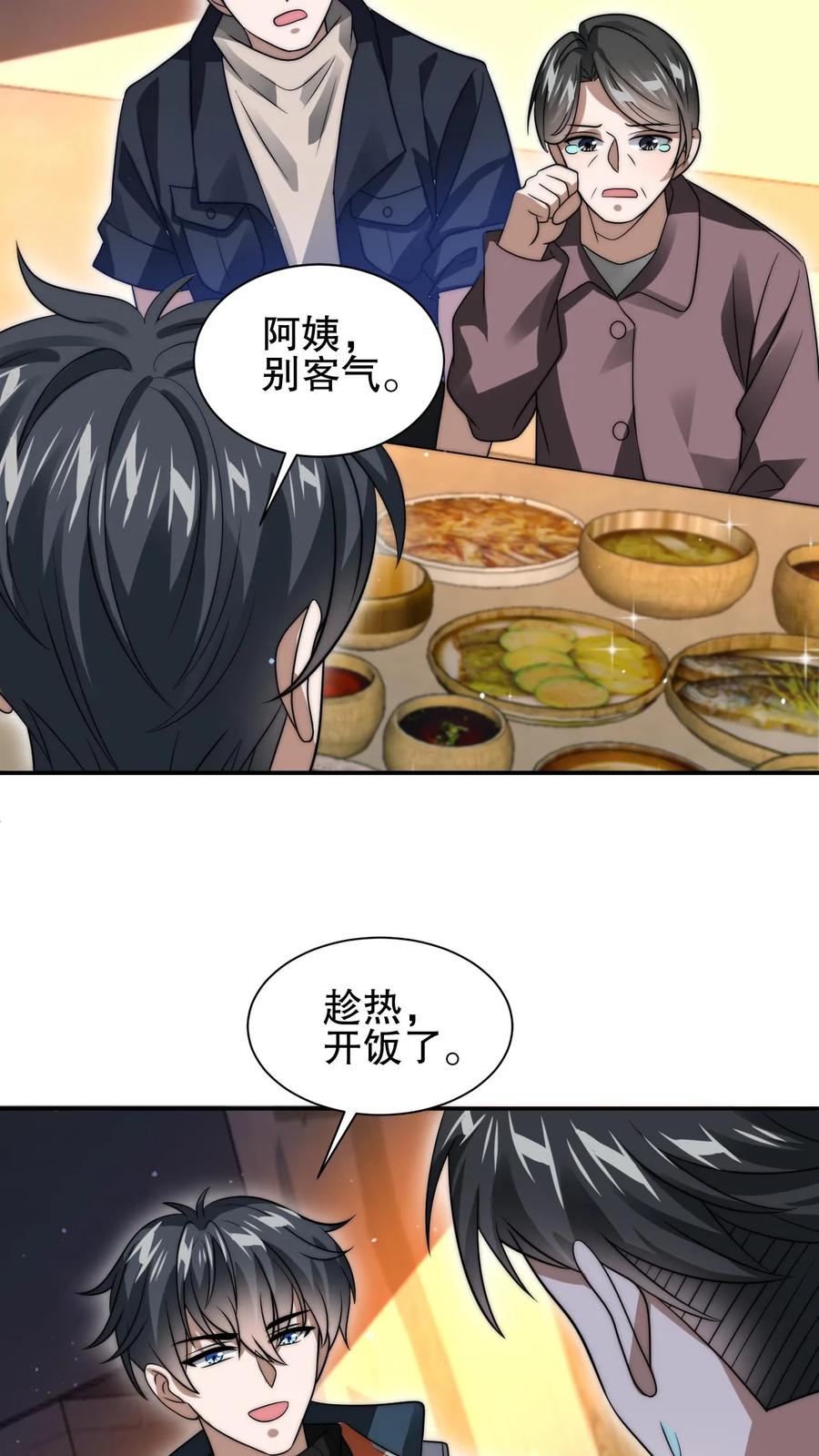 《空间系老六，末世先囤一万吨猪肉》第65话 等级制度 第12页