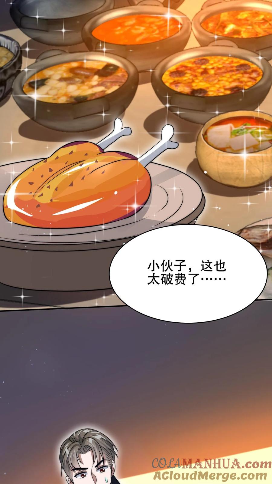 《空间系老六，末世先囤一万吨猪肉》第65话 等级制度 第11页