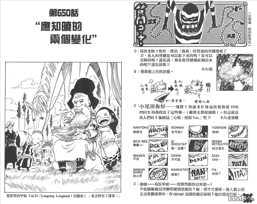 海贼王 第66卷 第35页
