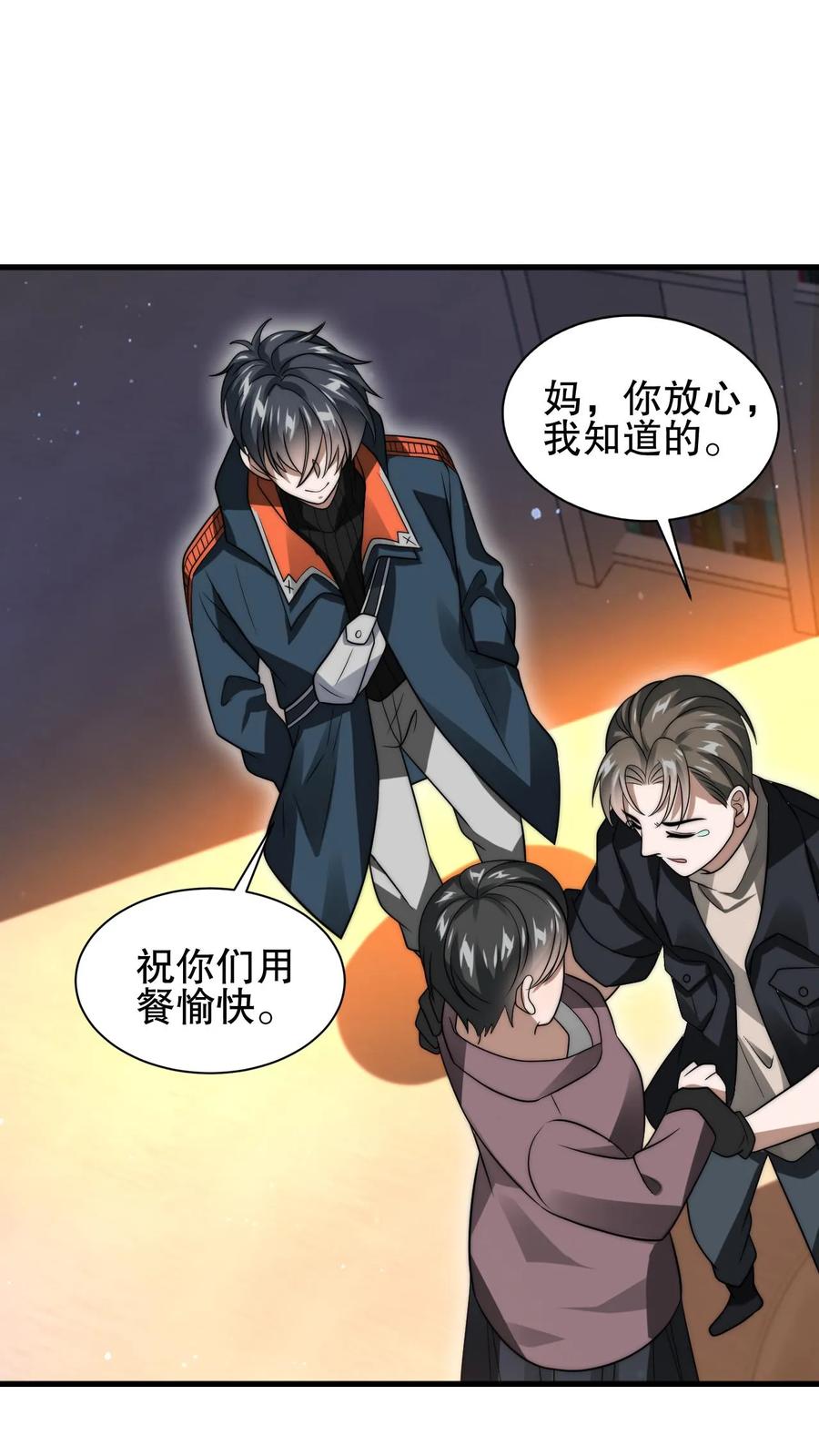 《空间系老六，末世先囤一万吨猪肉》第65话 等级制度 第16页