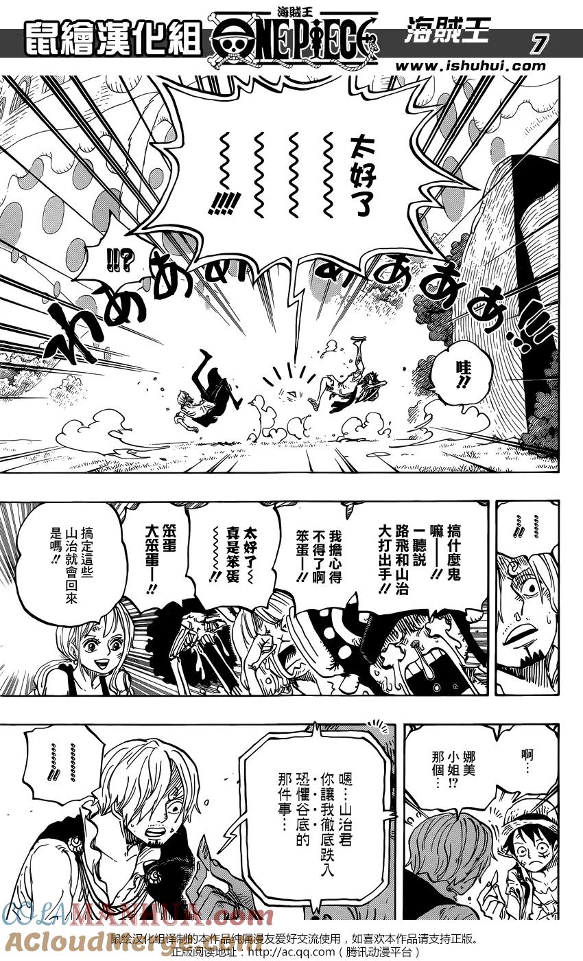 海贼王 第857话 ROOK 第7页