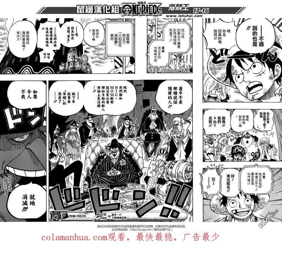 海贼王 第857话 ROOK 第16页