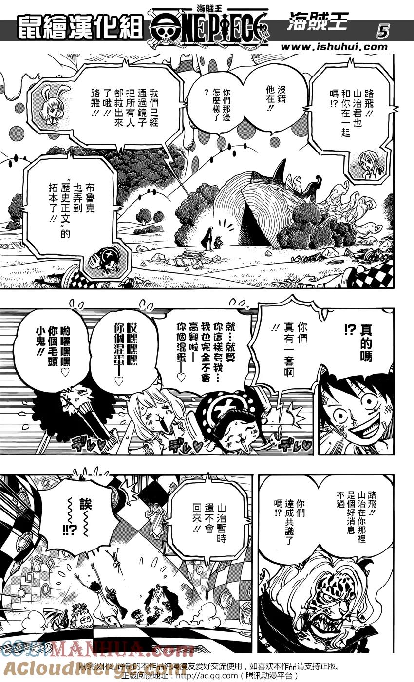 海贼王 第857话 ROOK 第5页