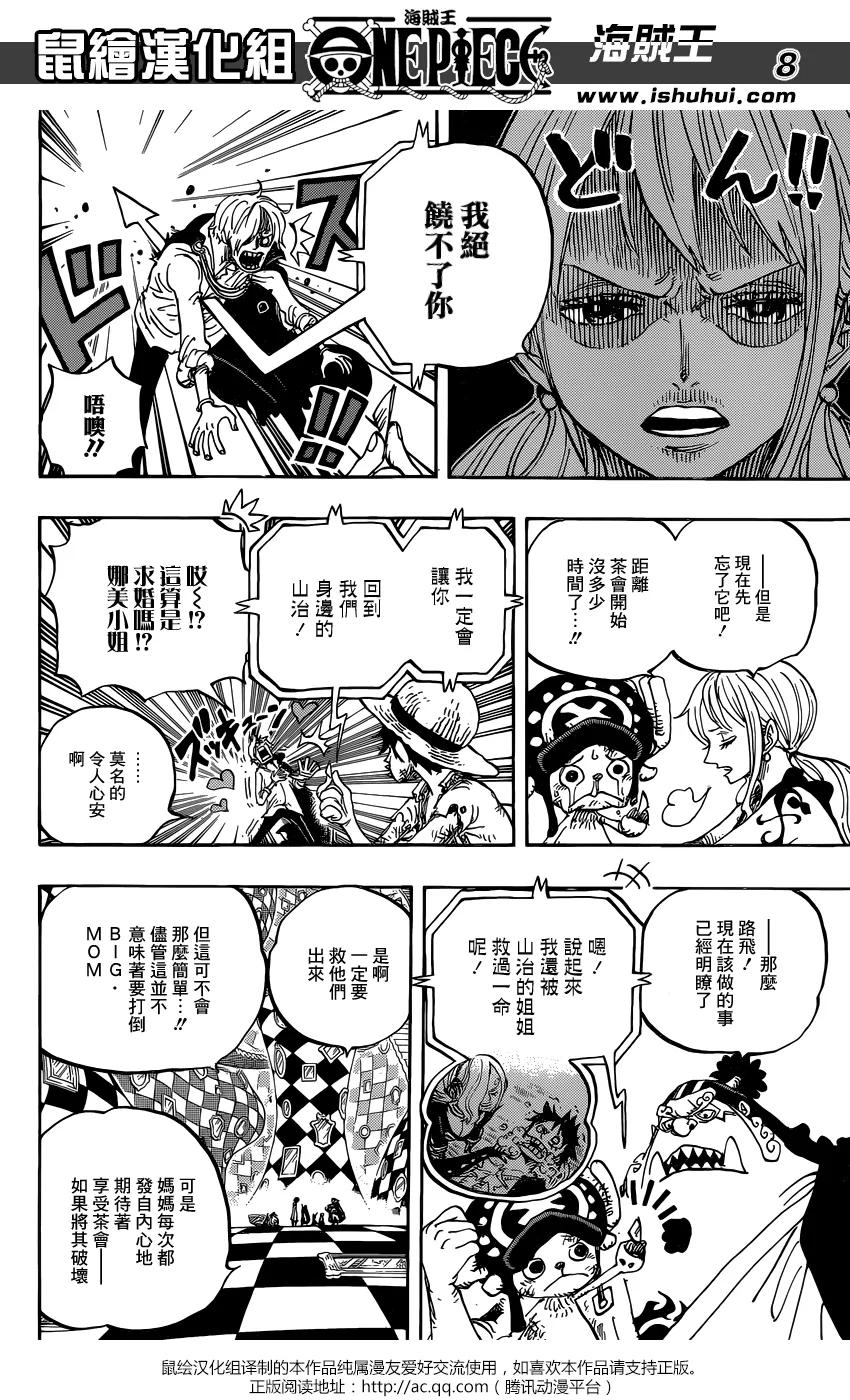 海贼王 第857话 ROOK 第8页