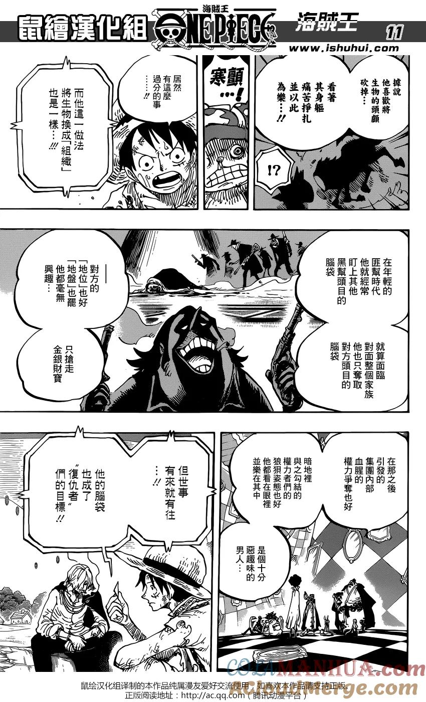 海贼王 第857话 ROOK 第11页