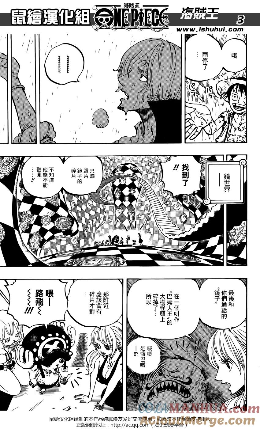 海贼王 第857话 ROOK 第3页