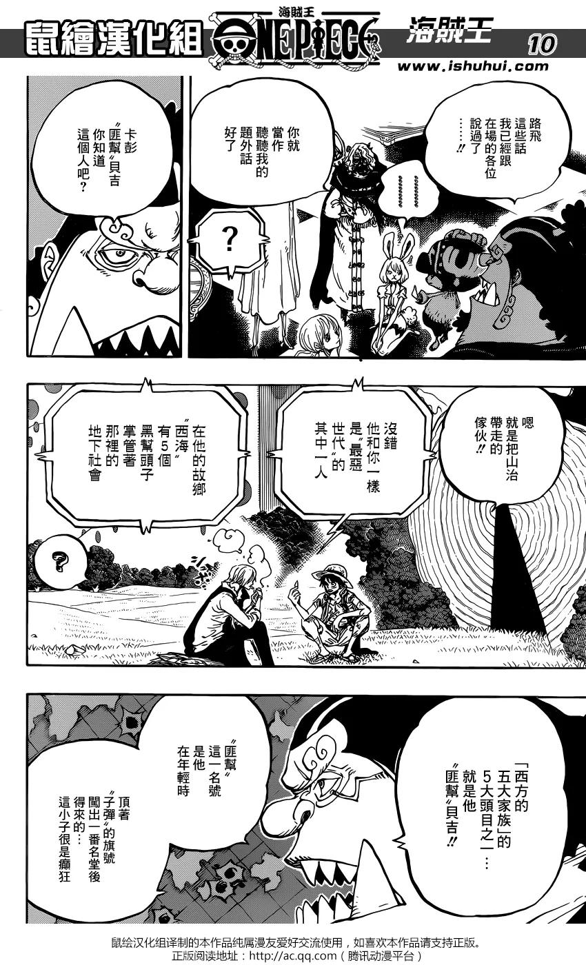 海贼王 第857话 ROOK 第10页