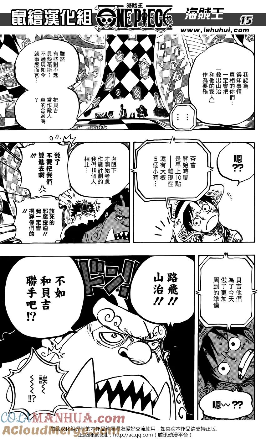 海贼王 第857话 ROOK 第15页