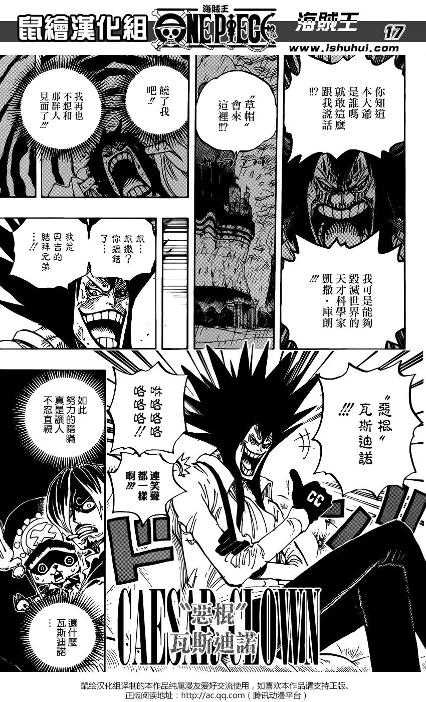 海贼王 第858话 会议 第14页