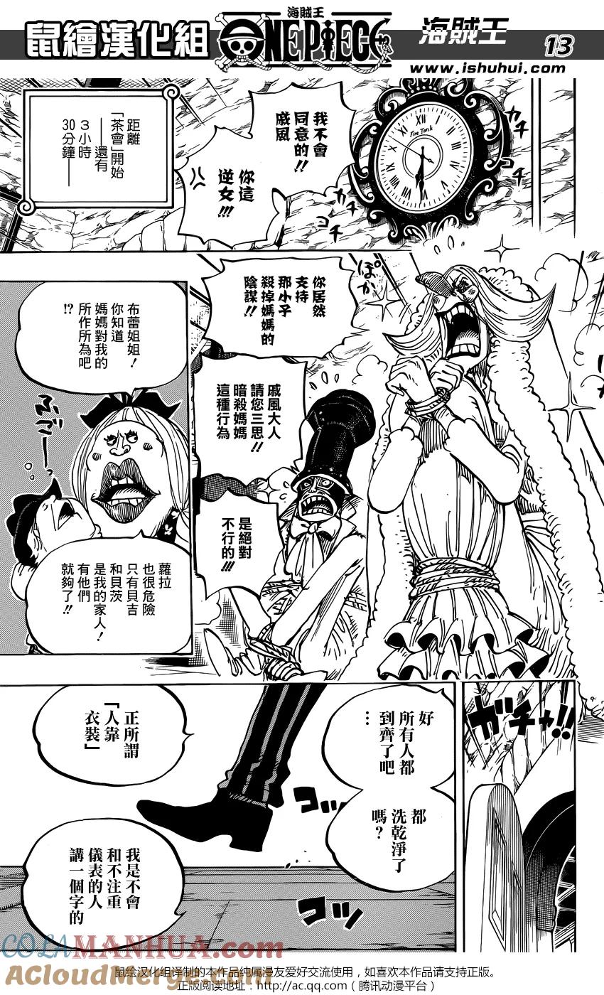 海贼王 第858话 会议 第11页