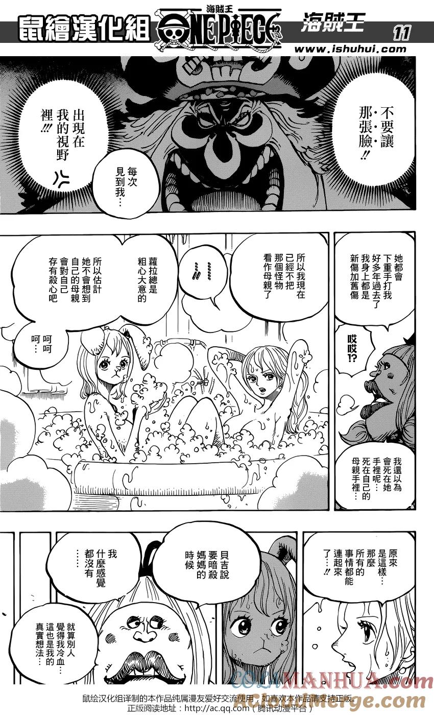 海贼王 第858话 会议 第9页