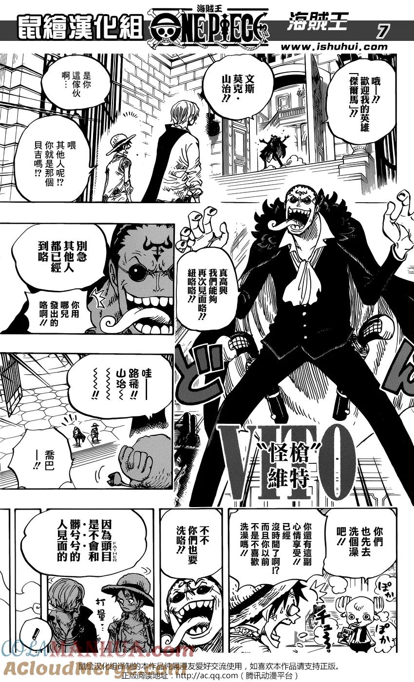 海贼王 第858话 会议 第5页