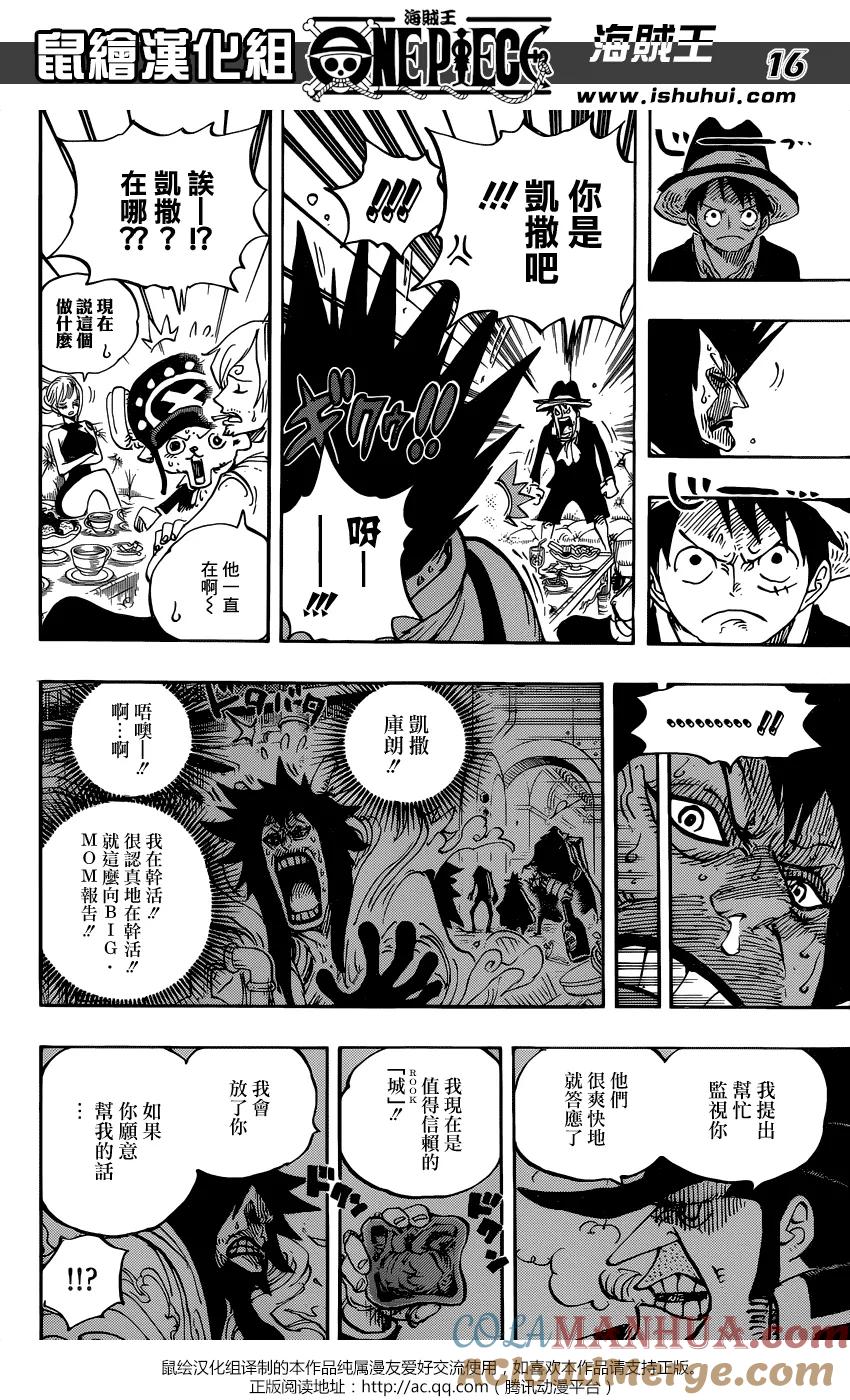 海贼王 第858话 会议 第13页