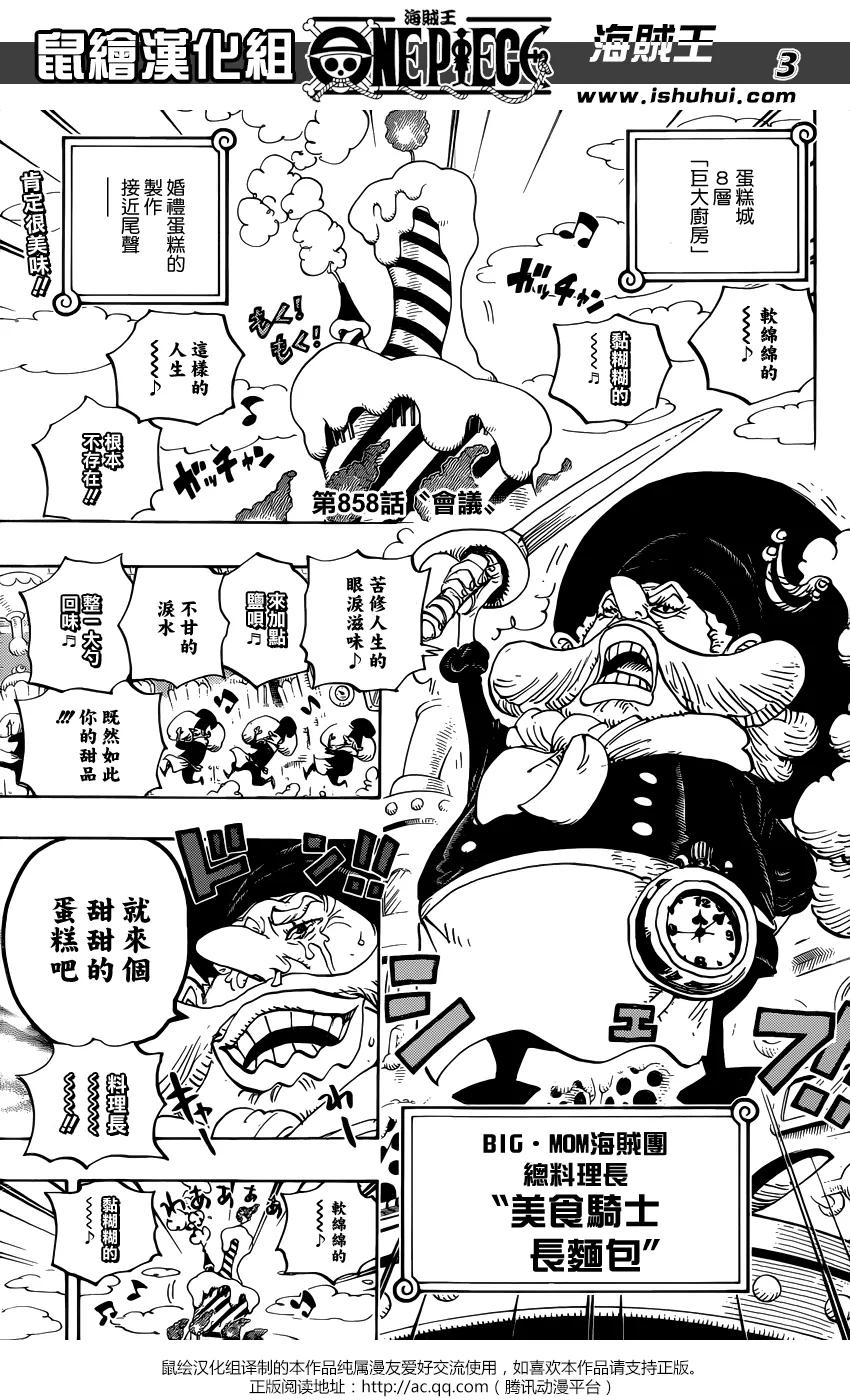 海贼王 第858话 会议 第2页