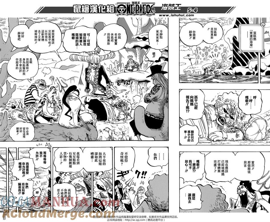 海贼王 第858话 会议 第3页