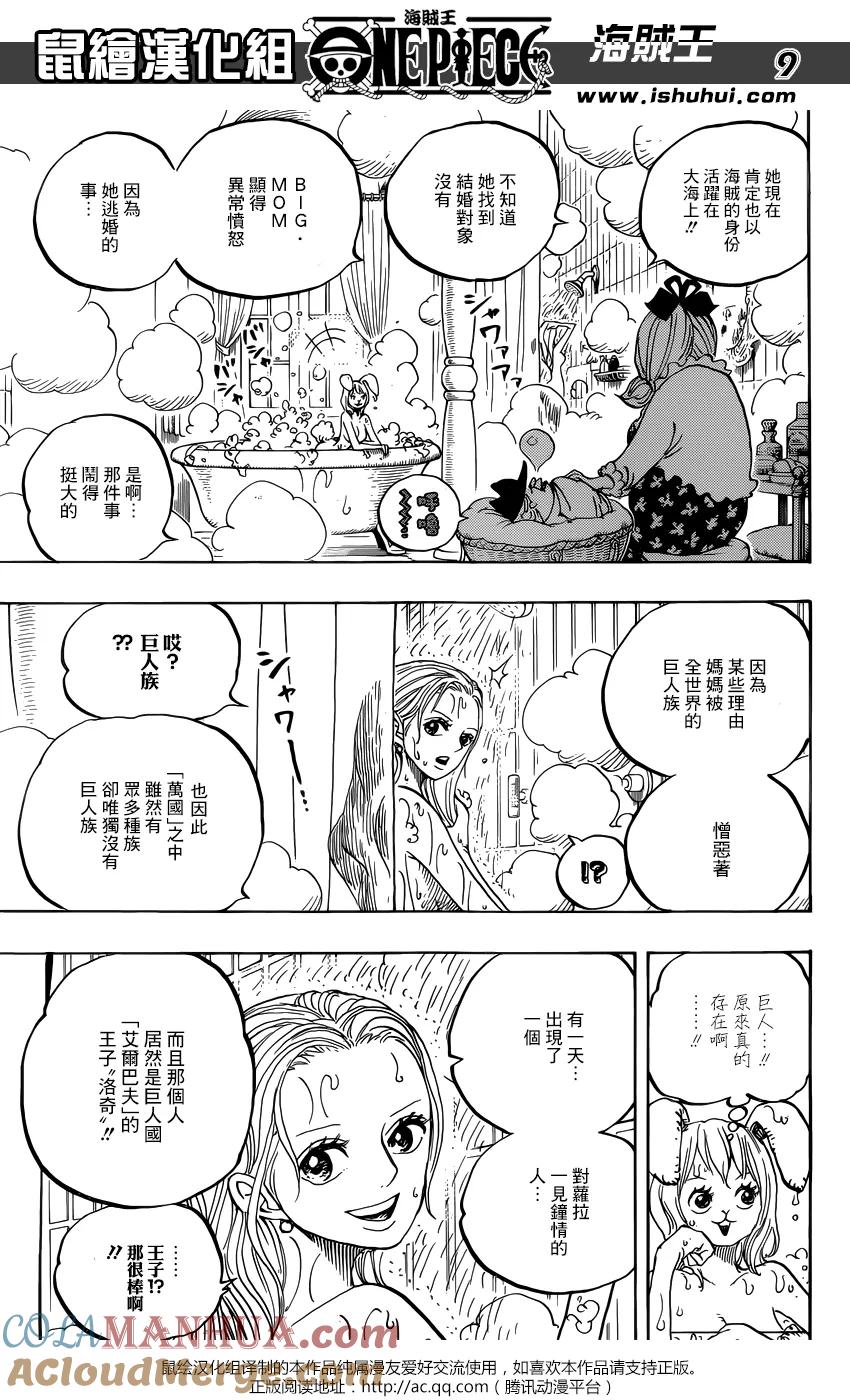 海贼王 第858话 会议 第7页