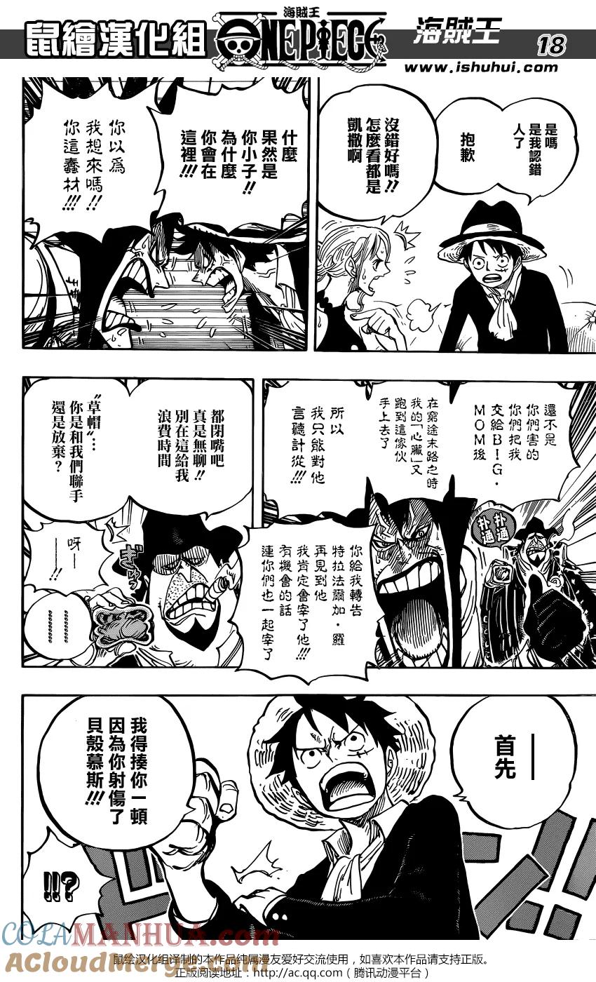 海贼王 第858话 会议 第15页
