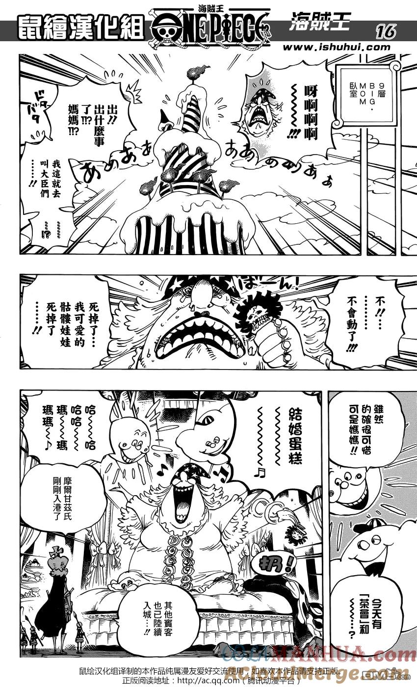 海贼王 第859话 四皇暗杀作战 第15页