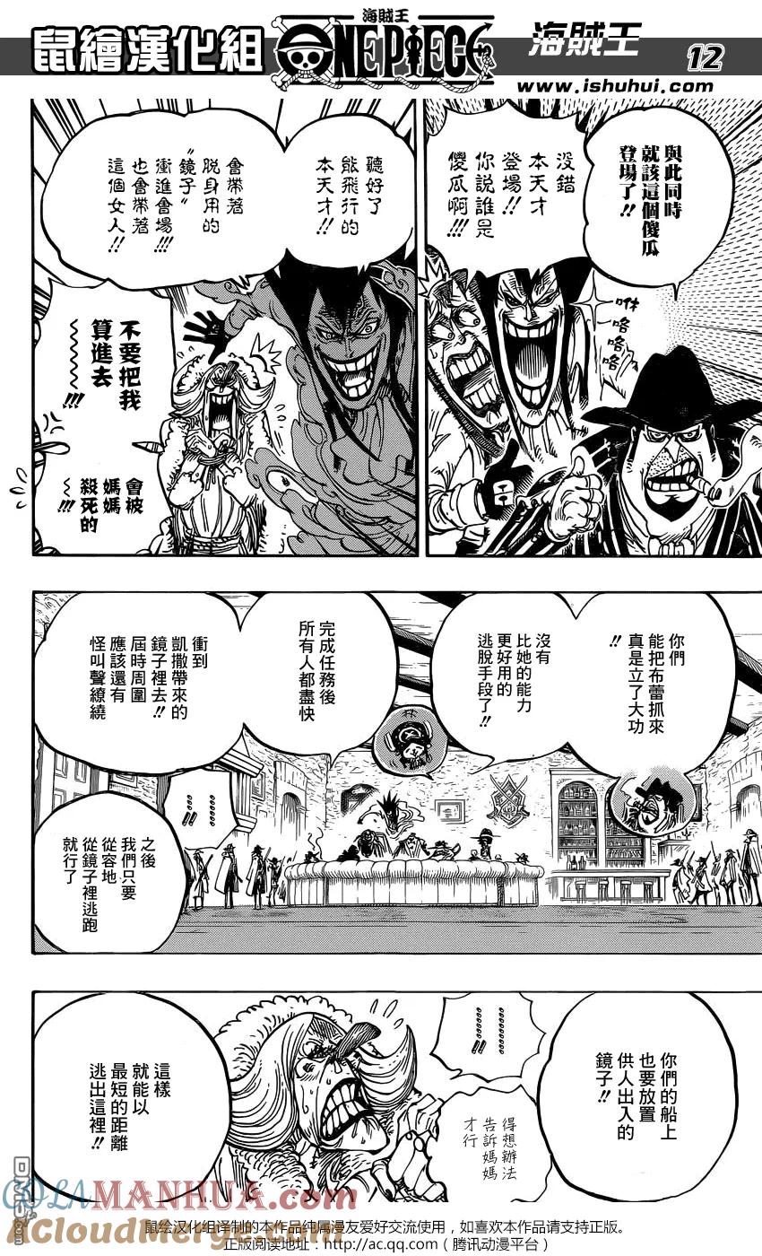 海贼王 第859话 四皇暗杀作战 第11页