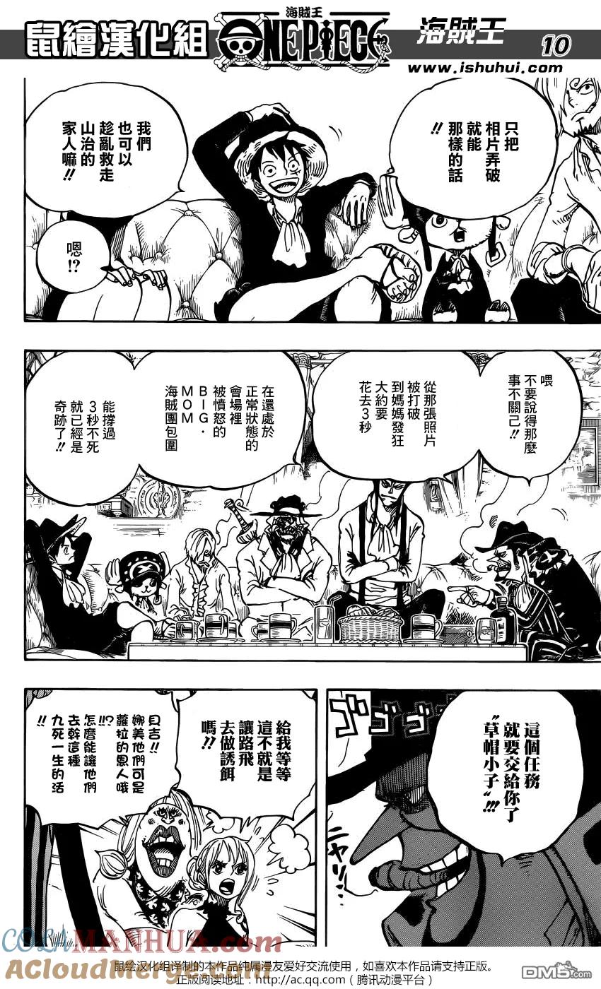 海贼王 第859话 四皇暗杀作战 第9页