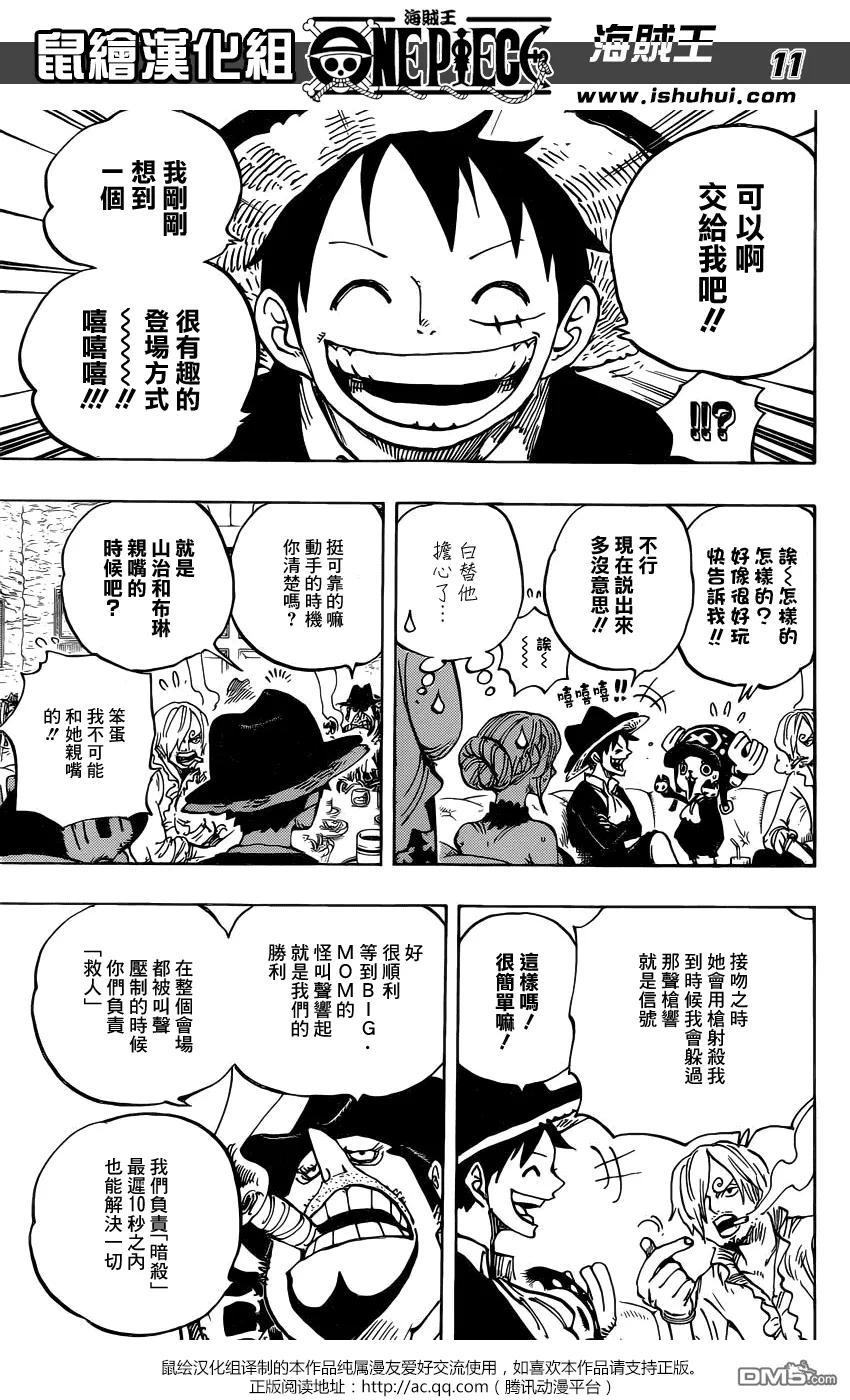 海贼王 第859话 四皇暗杀作战 第10页