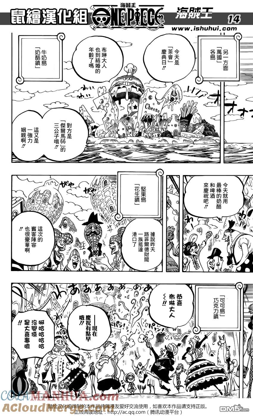 海贼王 第859话 四皇暗杀作战 第13页