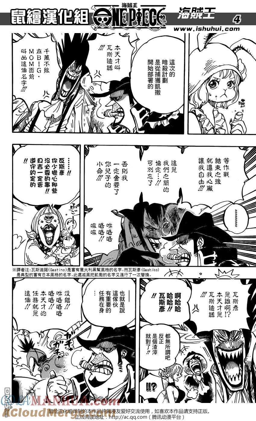 海贼王 第859话 四皇暗杀作战 第3页